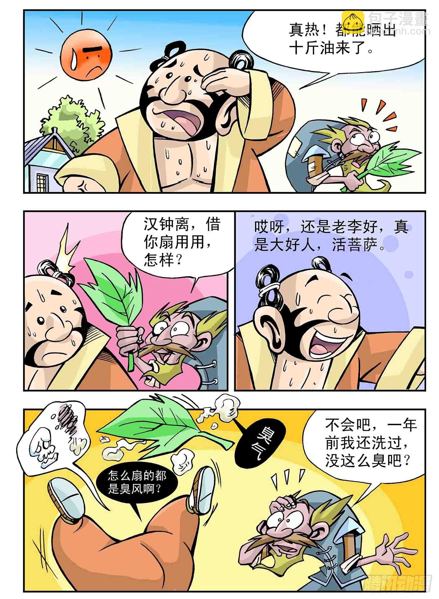 🍚笑八仙 7-快乐生活 第3页