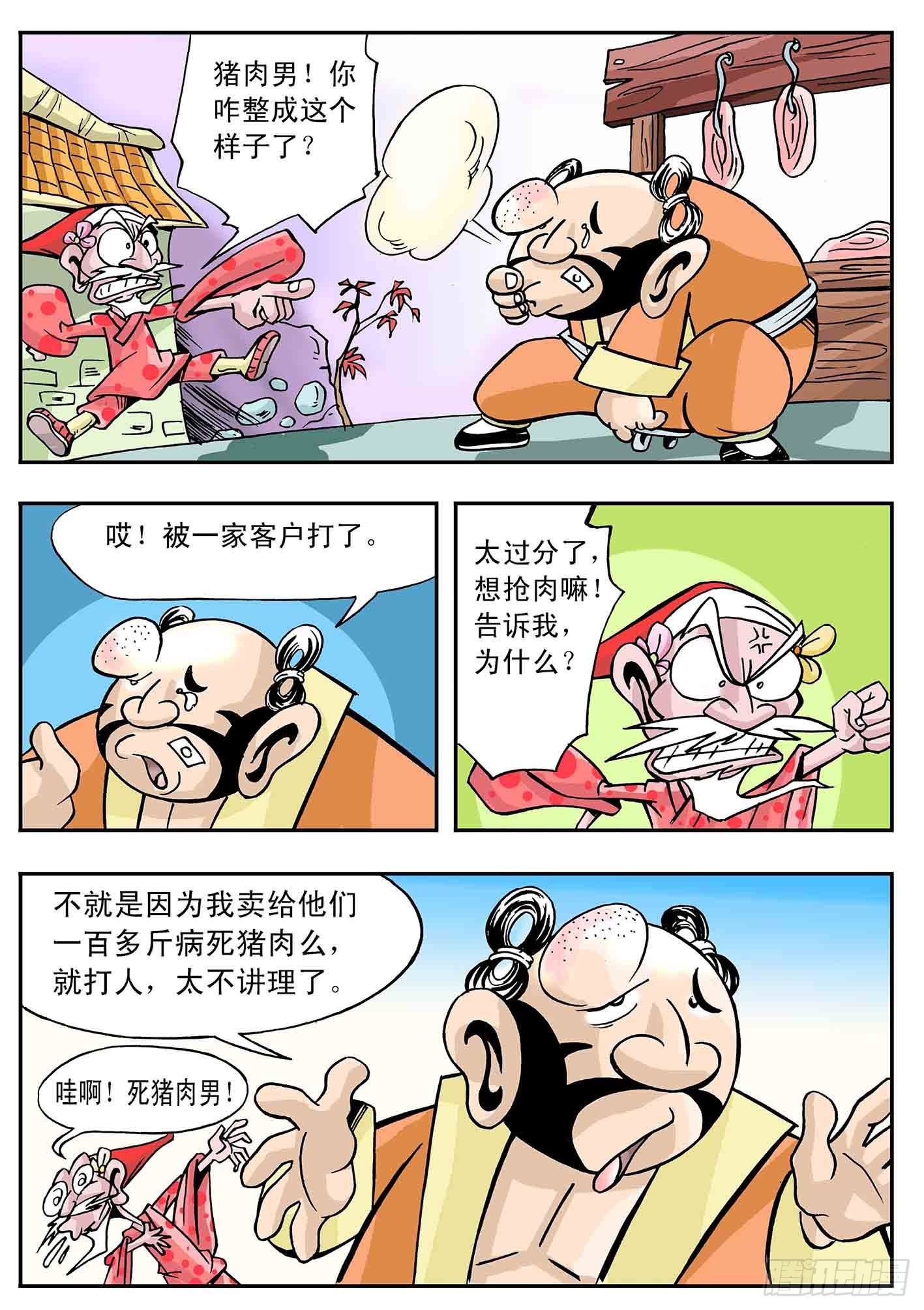 🍚笑八仙 7-快乐生活 第4页