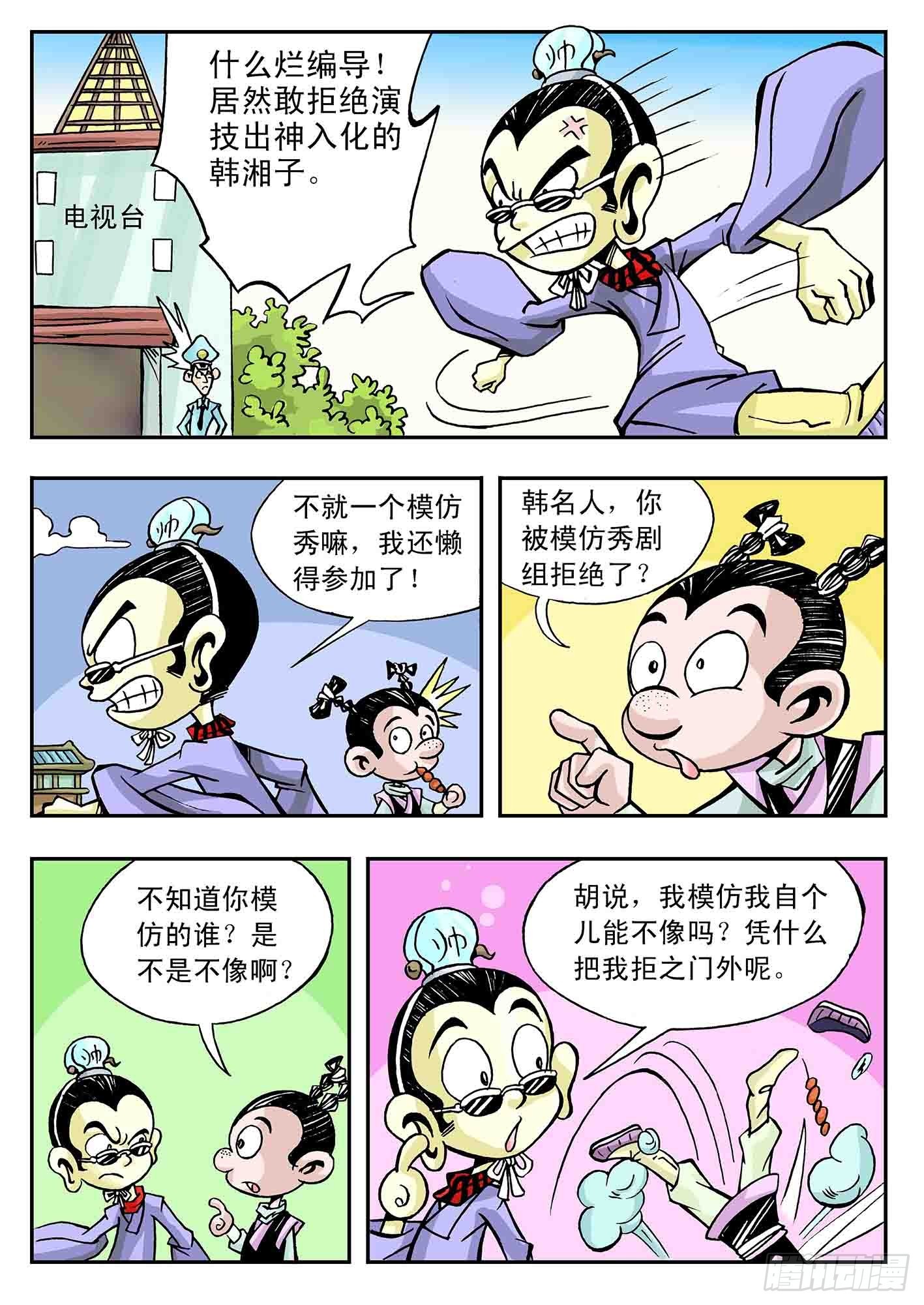 🍚笑八仙 7-快乐生活 第5页