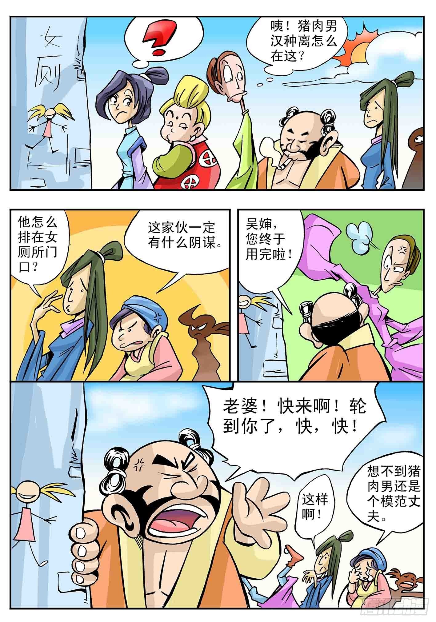 🍚笑八仙 7-快乐生活 第6页