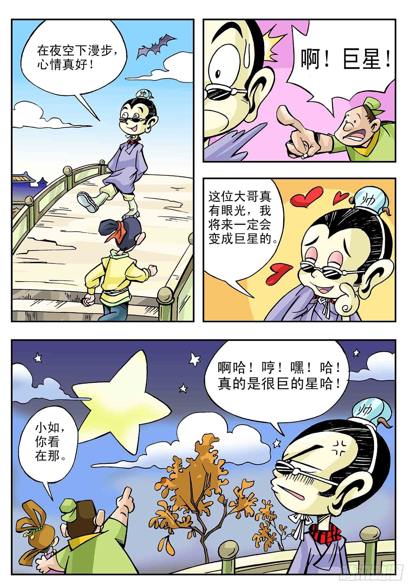 🍚笑八仙 7-快乐生活 第7页