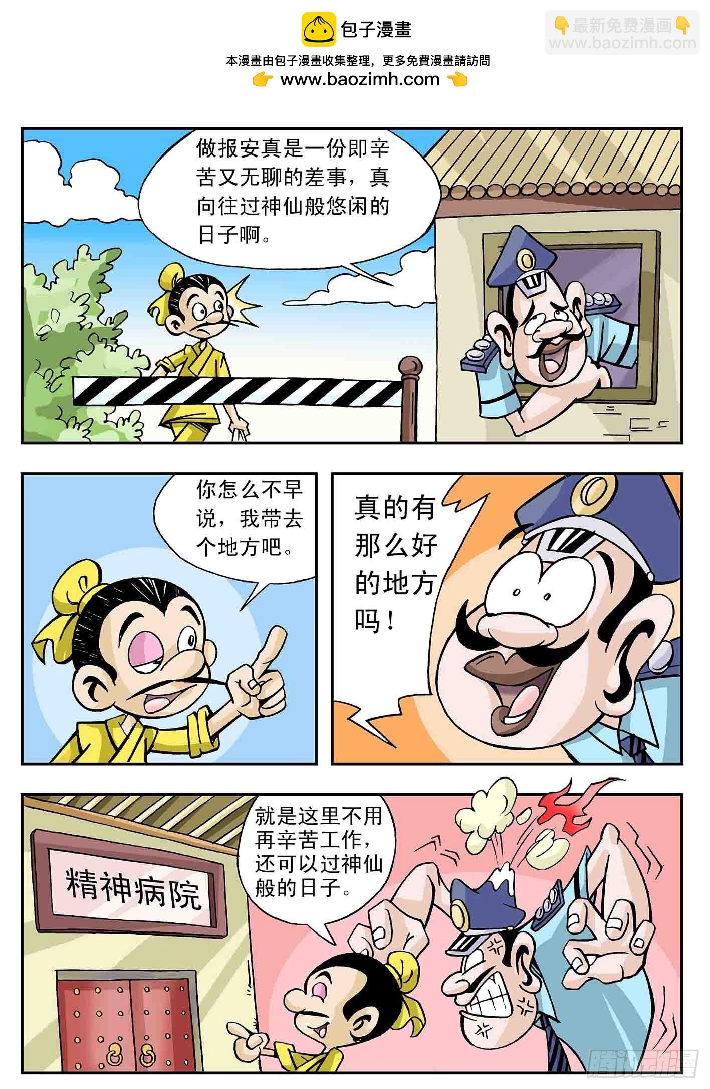 🍚笑八仙 7-快乐生活 第8页