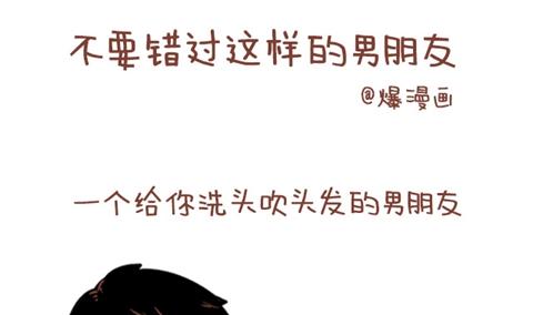 🍚小编木木/爆漫画 01-不要错过这样的男朋友 第1页