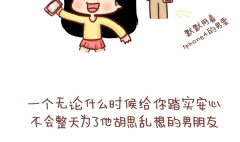 🍚小编木木/爆漫画 01-不要错过这样的男朋友 第11页