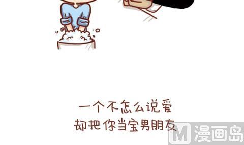 🍚小编木木/爆漫画 01-不要错过这样的男朋友 第15页