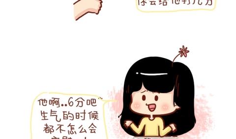 🍚小编木木/爆漫画 01-不要错过这样的男朋友 第17页