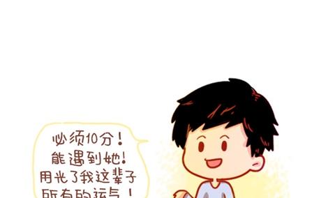 🍚小编木木/爆漫画 01-不要错过这样的男朋友 第20页