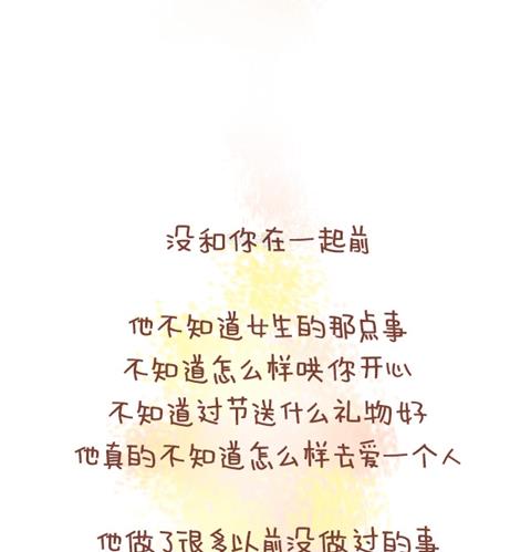 🍚小编木木/爆漫画 01-不要错过这样的男朋友 第23页