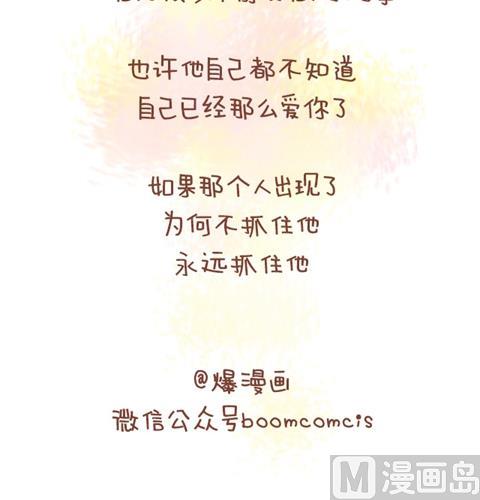 🍚小编木木/爆漫画 01-不要错过这样的男朋友 第24页