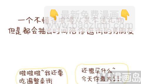 🍚小编木木/爆漫画 01-不要错过这样的男朋友 第3页