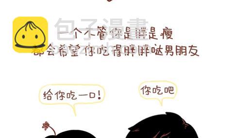🍚小编木木/爆漫画 01-不要错过这样的男朋友 第5页