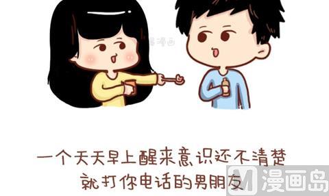 🍚小编木木/爆漫画 01-不要错过这样的男朋友 第6页