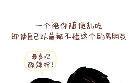 🍚小编木木/爆漫画 01-不要错过这样的男朋友 第8页