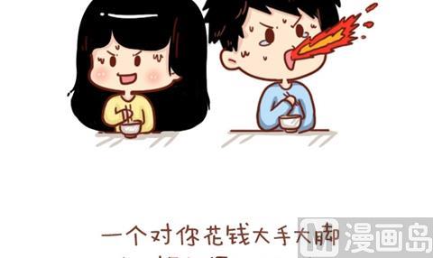 🍚小编木木/爆漫画 01-不要错过这样的男朋友 第9页