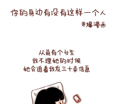 🍚小编木木/爆漫画 11-你身边有没有这样一个人 第1页