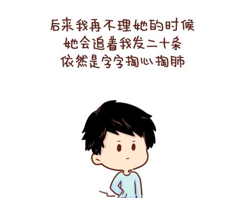 🍚小编木木/爆漫画 11-你身边有没有这样一个人 第7页