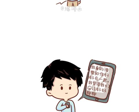 🍚小编木木/爆漫画 11-你身边有没有这样一个人 第8页