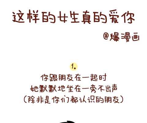 🍚小编木木/爆漫画 13-这样子的女生是真的爱你 第1页