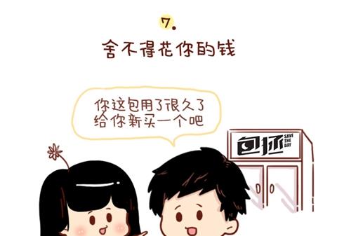 🍚小编木木/爆漫画 13-这样子的女生是真的爱你 第10页