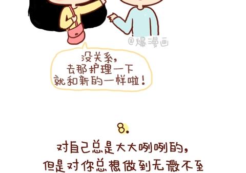 🍚小编木木/爆漫画 13-这样子的女生是真的爱你 第11页