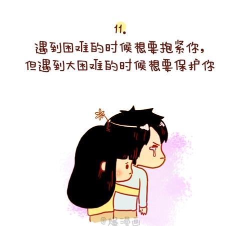 🍚小编木木/爆漫画 13-这样子的女生是真的爱你 第16页