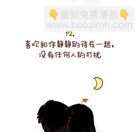 🍚小编木木/爆漫画 13-这样子的女生是真的爱你 第17页