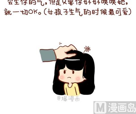 🍚小编木木/爆漫画 13-这样子的女生是真的爱你 第3页