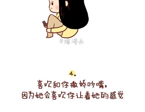🍚小编木木/爆漫画 13-这样子的女生是真的爱你 第5页
