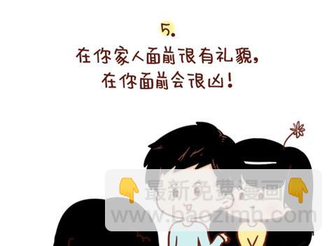 🍚小编木木/爆漫画 13-这样子的女生是真的爱你 第7页