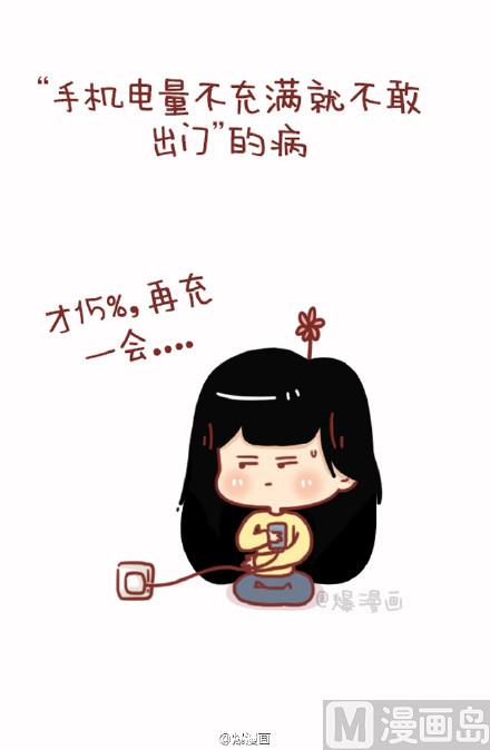 🍚小编木木/爆漫画 15-据说现在的人都很容易得这些病 第3页