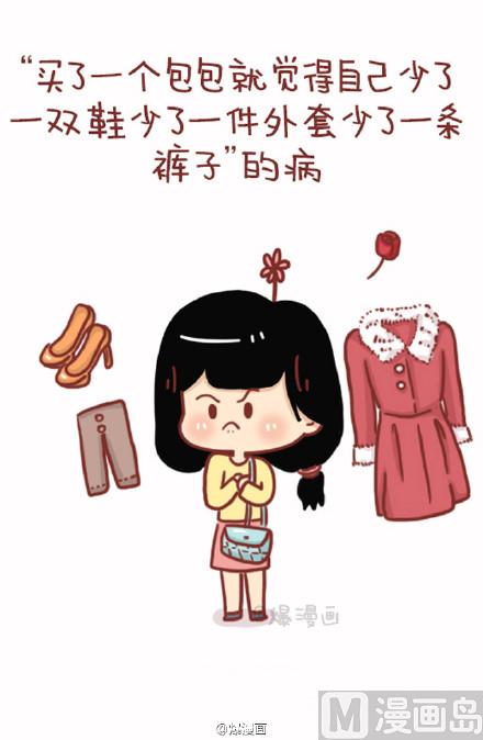 🍚小编木木/爆漫画 15-据说现在的人都很容易得这些病 第4页