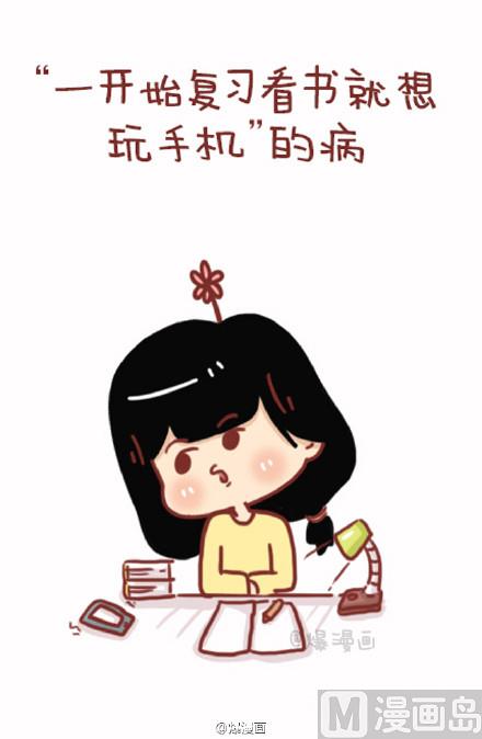🍚小编木木/爆漫画 15-据说现在的人都很容易得这些病 第5页