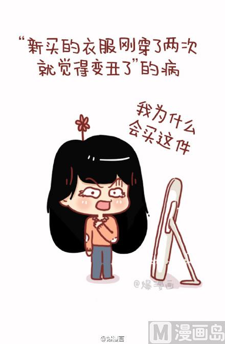 🍚小编木木/爆漫画 15-据说现在的人都很容易得这些病 第7页