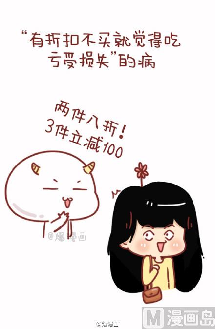 🍚小编木木/爆漫画 15-据说现在的人都很容易得这些病 第8页
