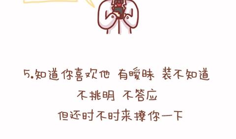 🍚小编木木/爆漫画 17-如何辨别你是不是备胎 第10页