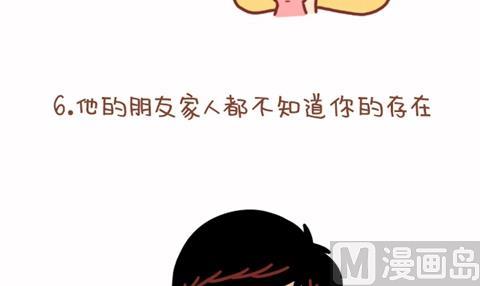 🍚小编木木/爆漫画 17-如何辨别你是不是备胎 第12页