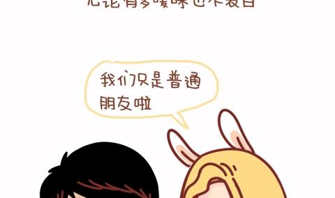 🍚小编木木/爆漫画 17-如何辨别你是不是备胎 第14页