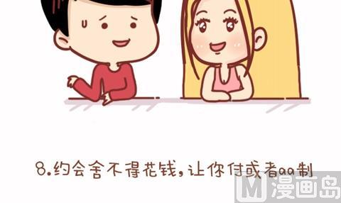 🍚小编木木/爆漫画 17-如何辨别你是不是备胎 第15页