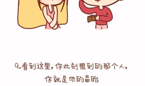 🍚小编木木/爆漫画 17-如何辨别你是不是备胎 第17页