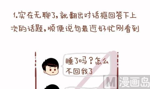 🍚小编木木/爆漫画 17-如何辨别你是不是备胎 第3页