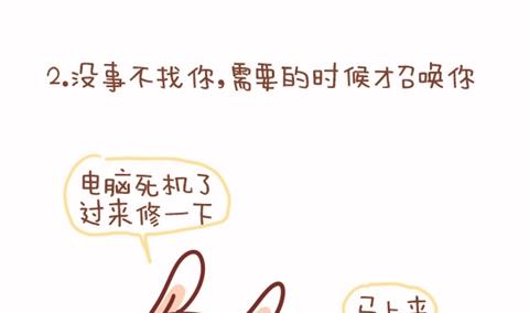 🍚小编木木/爆漫画 17-如何辨别你是不是备胎 第5页