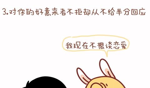 🍚小编木木/爆漫画 17-如何辨别你是不是备胎 第7页