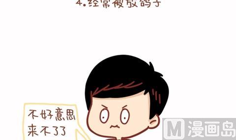 🍚小编木木/爆漫画 17-如何辨别你是不是备胎 第9页