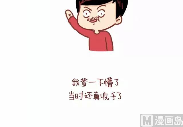 🍚小编木木/爆漫画 19-那些令人叫绝的临场反应 第14页