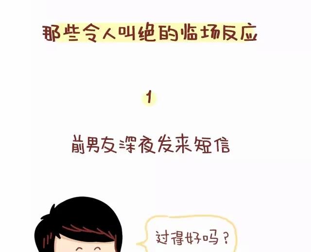🍚小编木木/爆漫画 19-那些令人叫绝的临场反应 第2页