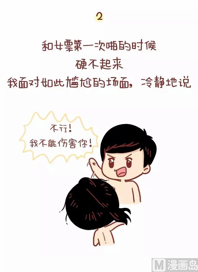 🍚小编木木/爆漫画 19-那些令人叫绝的临场反应 第4页
