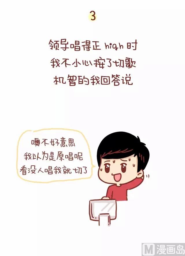 🍚小编木木/爆漫画 19-那些令人叫绝的临场反应 第5页