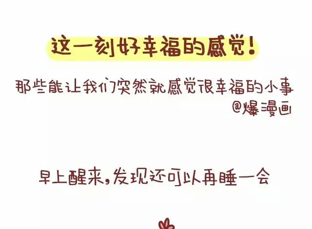 🍚小编木木/爆漫画 21-这一刻真的好幸福 第1页