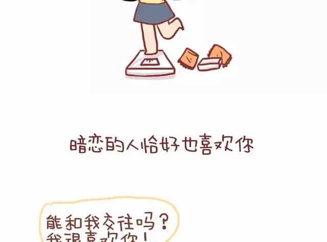 🍚小编木木/爆漫画 21-这一刻真的好幸福 第11页
