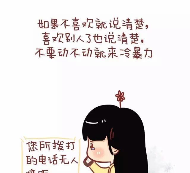 🍚小编木木/爆漫画 23-女生在感情上的底线是 第10页